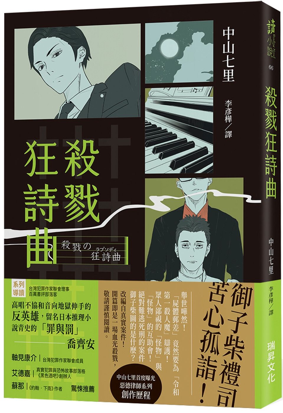 殺戮狂詩曲  (印刷簽名版)