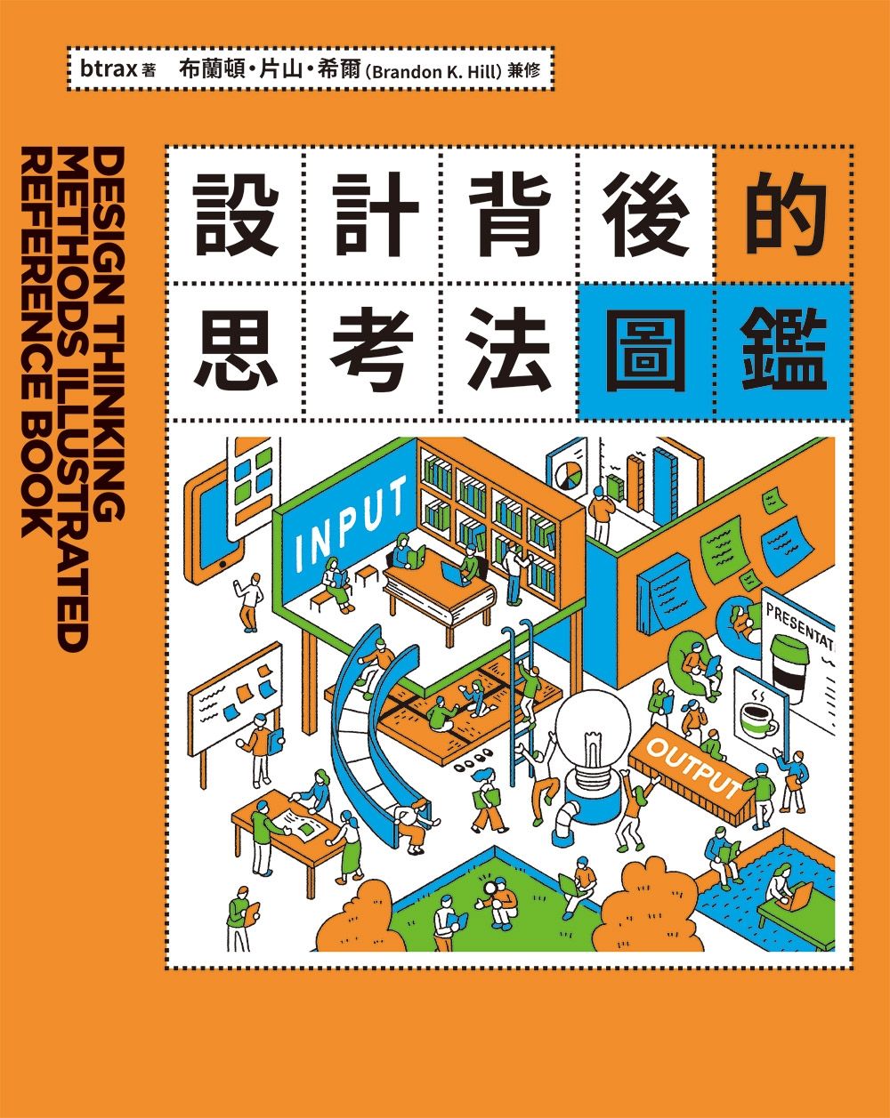 設計背後的思考法圖鑑：為你詳細剖析數位化時代搶占市場的關鍵法則！