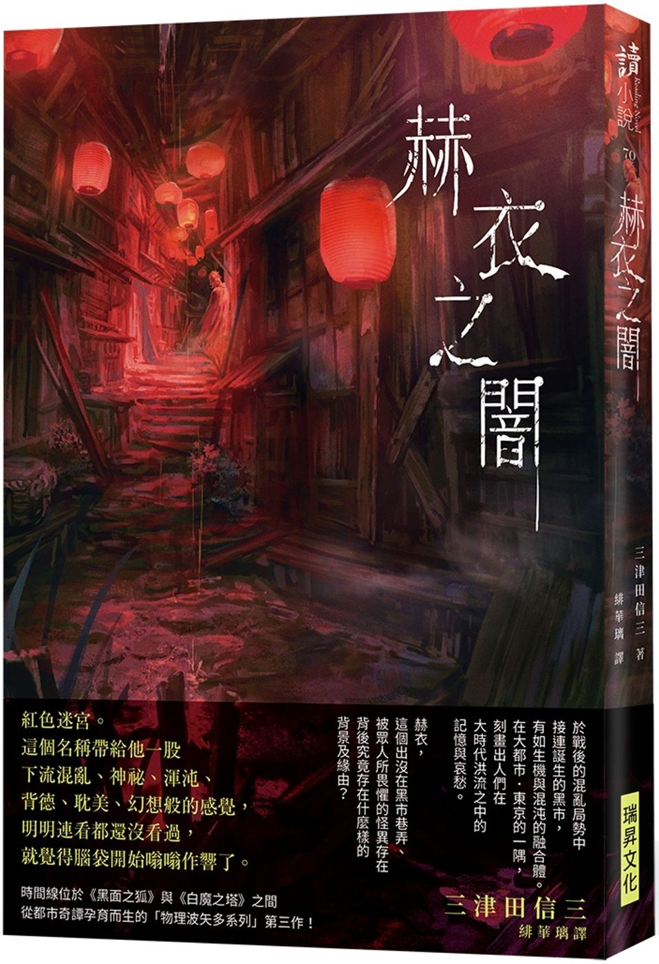 赫衣之闇（印刷簽名版）