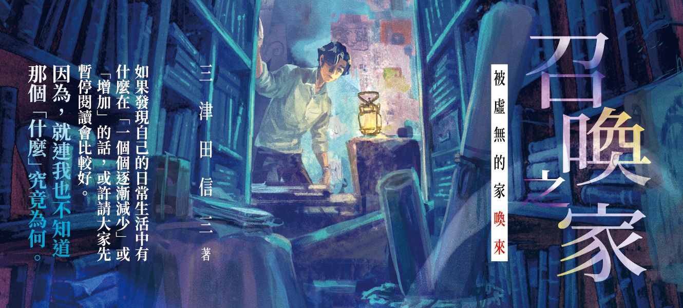 召喚之家-1330×600.jpg