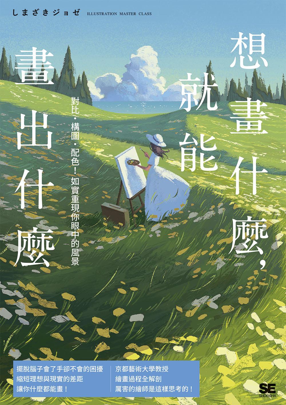 想畫什麼，就能畫出什麼