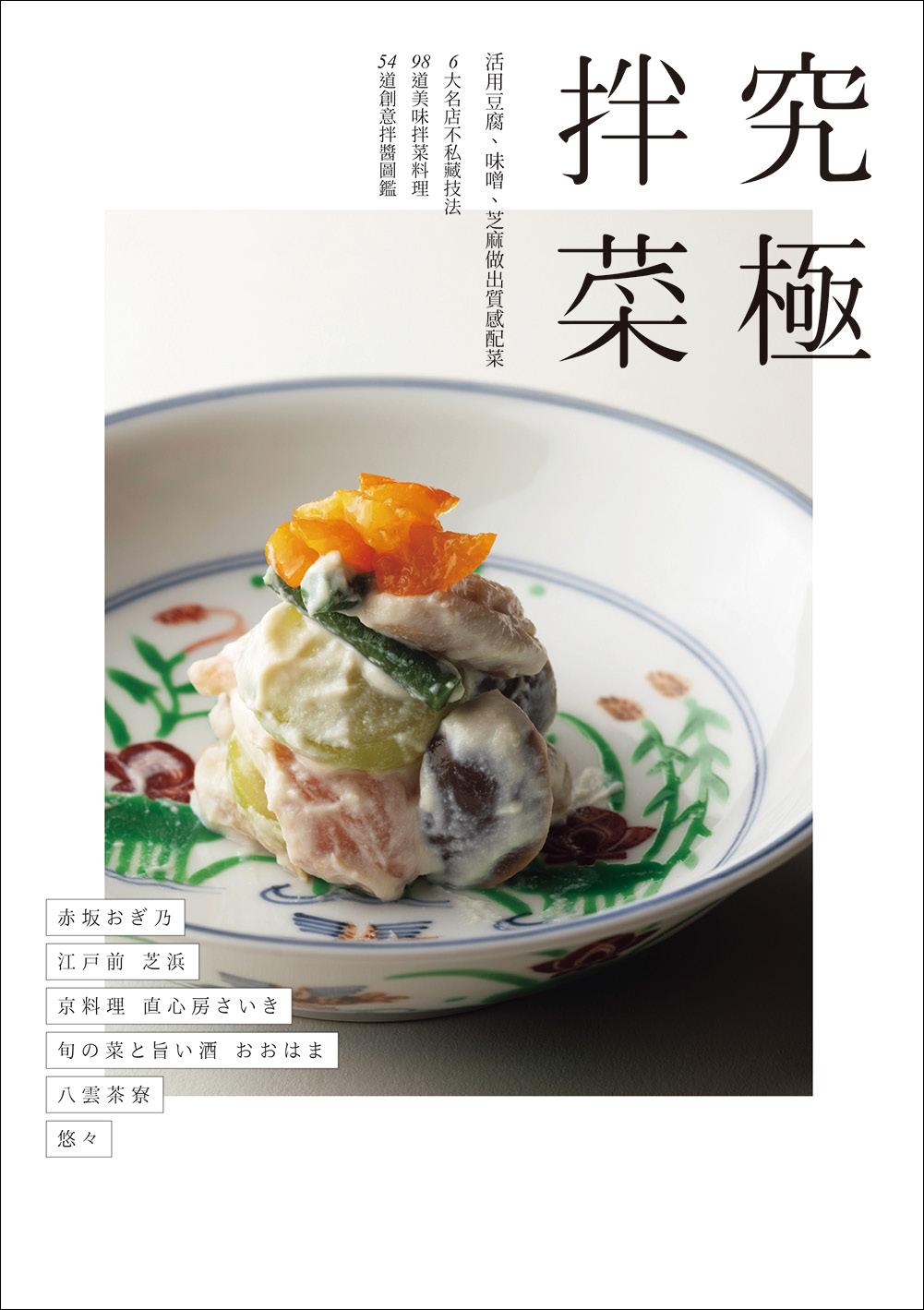 究極拌菜