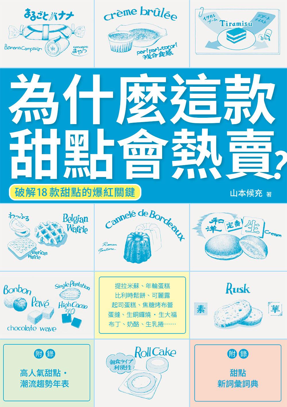 為什麼這款甜點會熱賣？