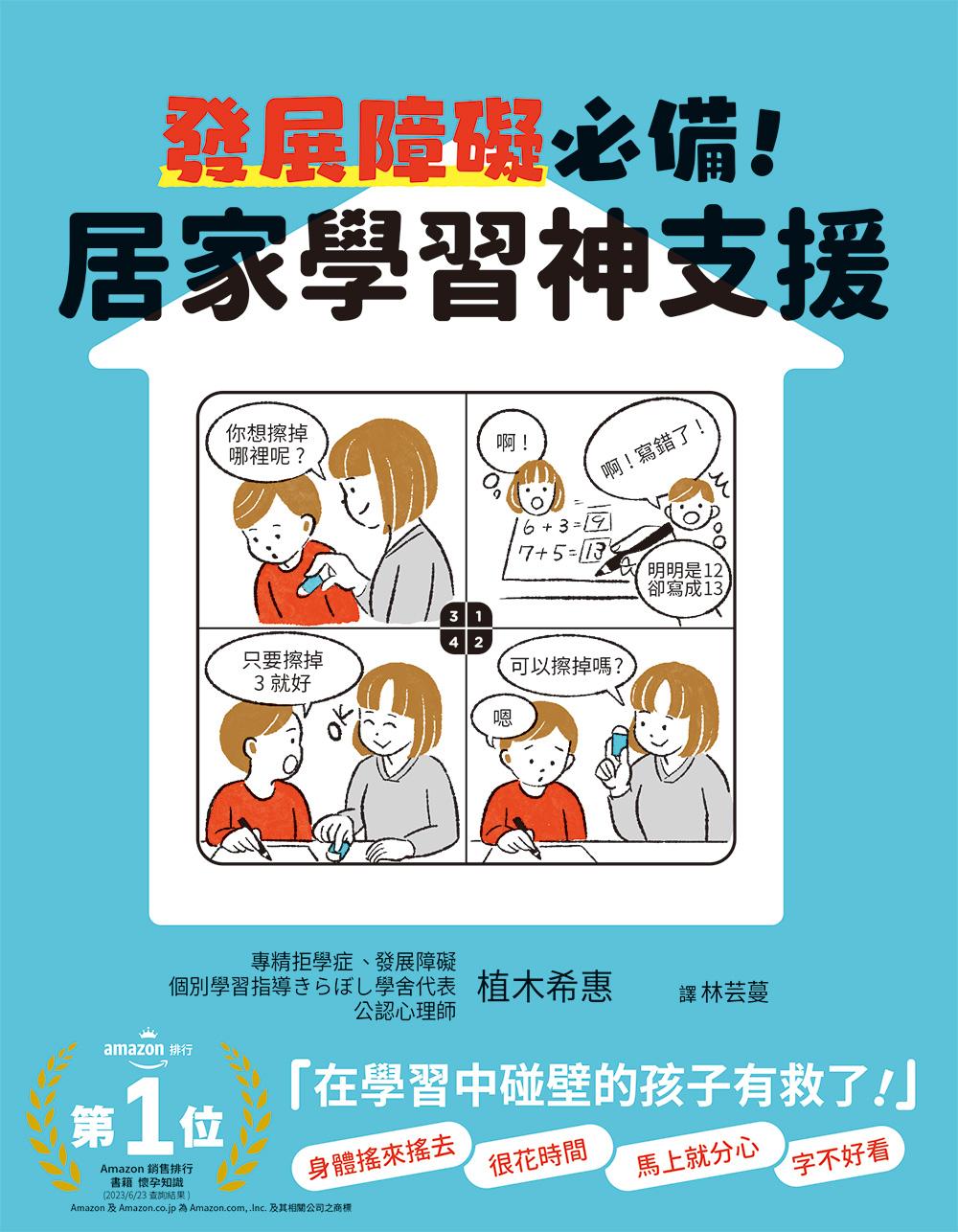發展障礙必備！居家學習神支援