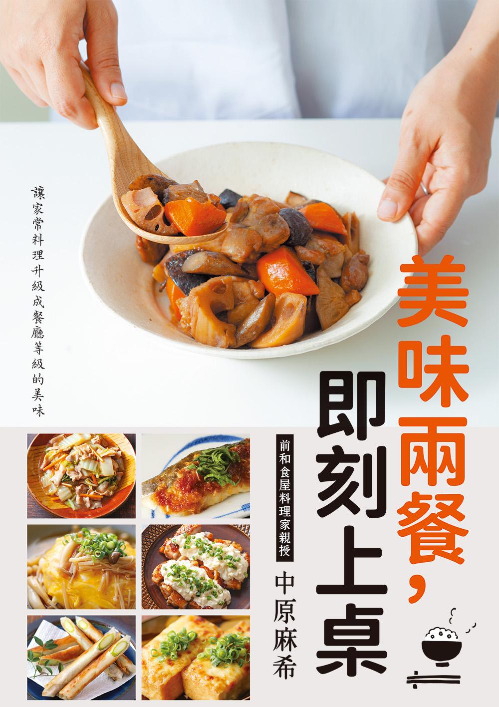 美味兩餐，即刻上桌
