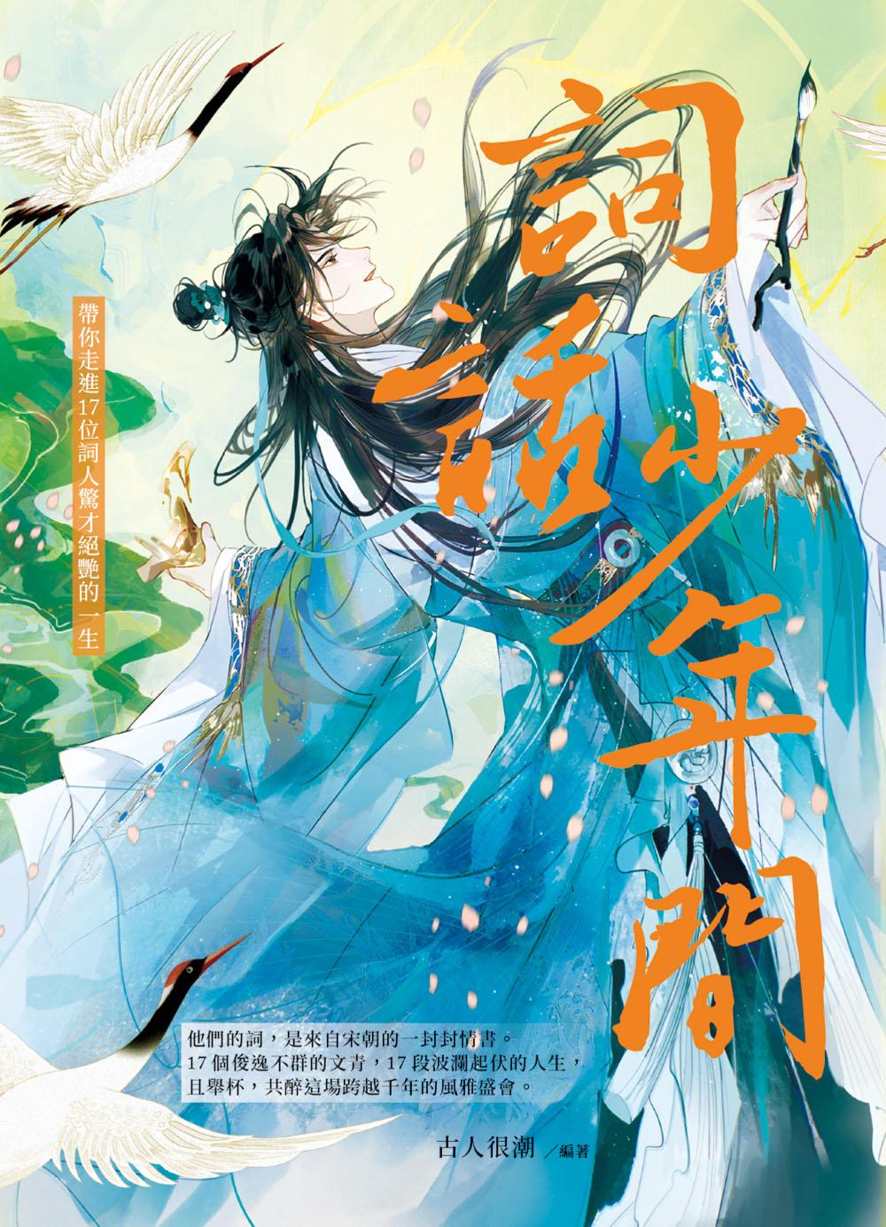 詞話少年間