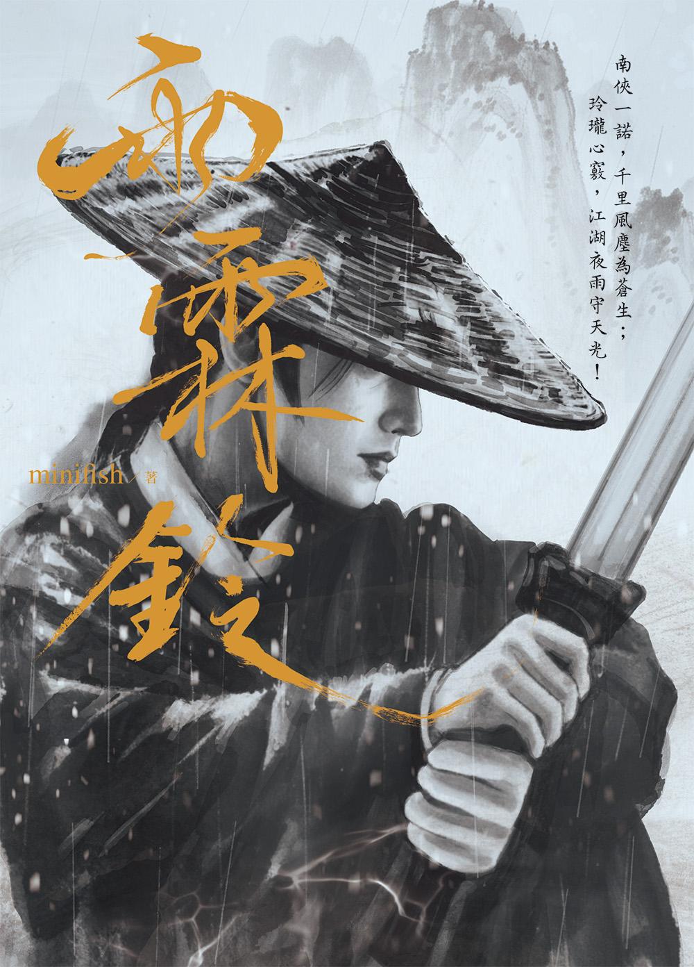 雨霖鈴