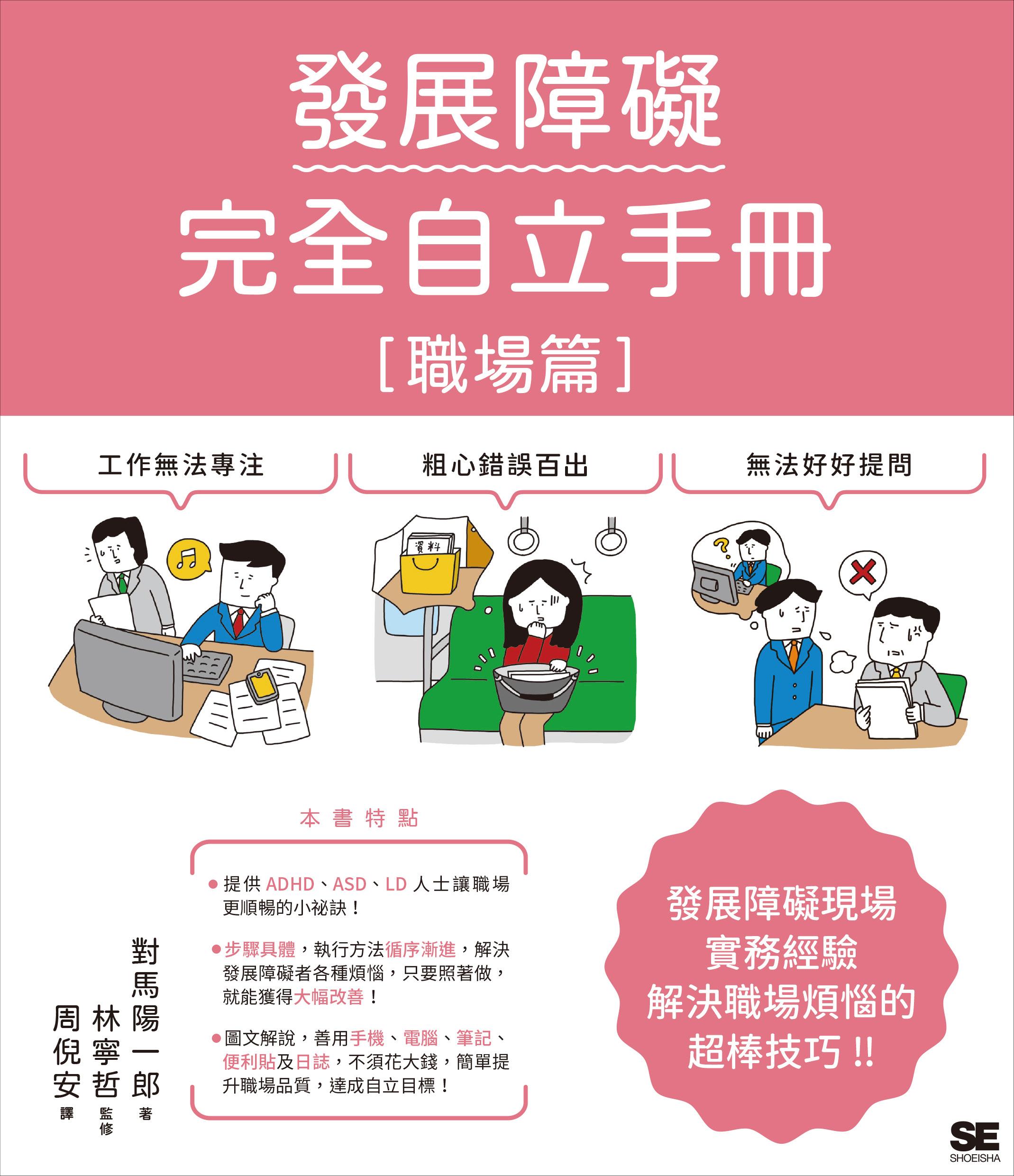 發展障礙 完全自立手冊：[職場篇]