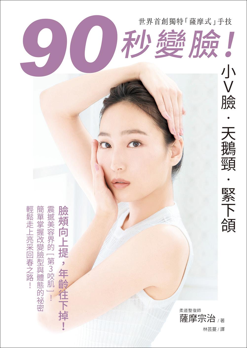 90秒變臉！小V臉ㆍ天鵝頸ㆍ緊下頜