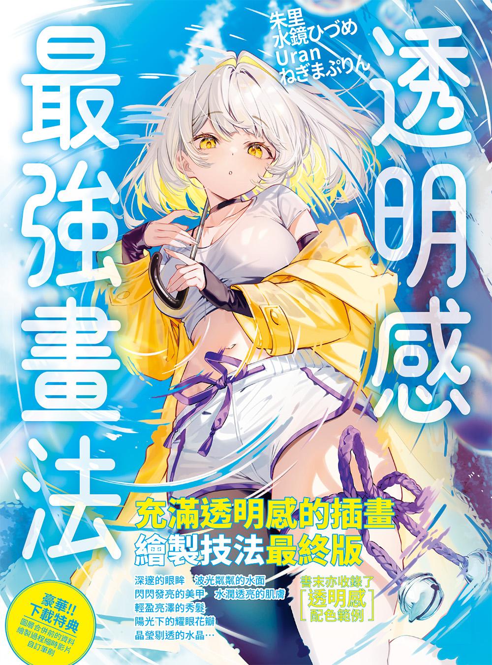 透明感 最強畫法