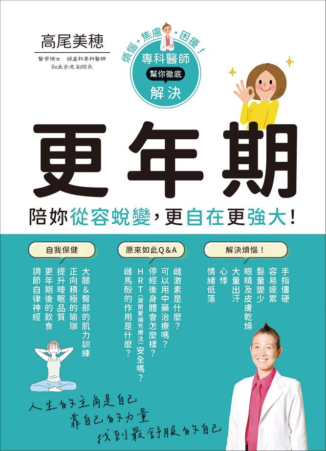 更年期 陪妳從容蛻變，更自在更強大！