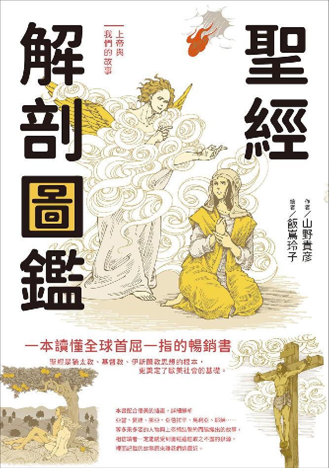 聖經解剖圖鑑