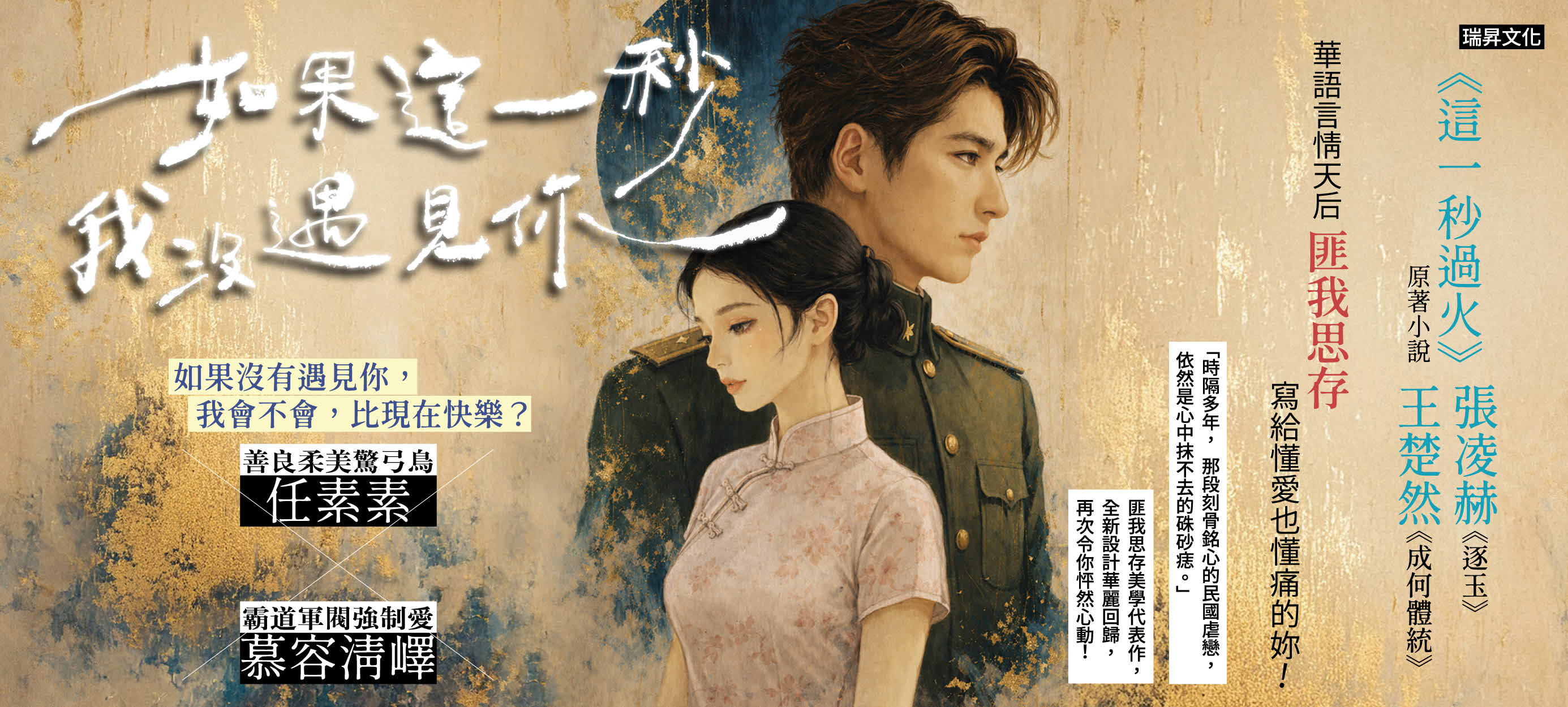 如果這一秒_1330×600.jpg
