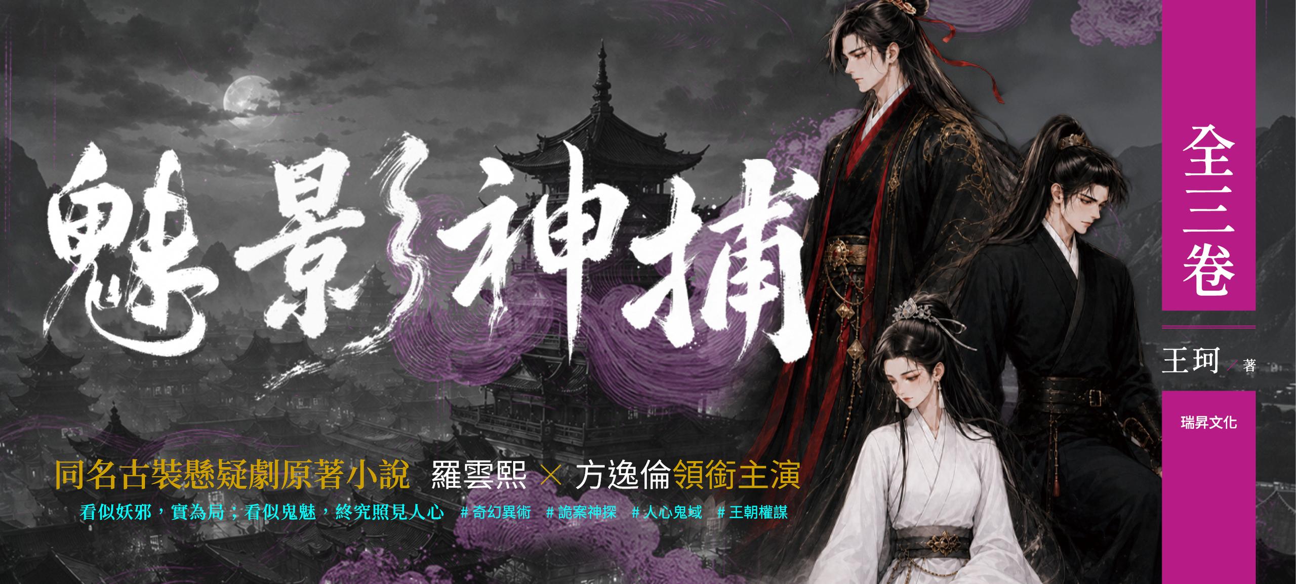 魅影神捕-1330×600.jpg