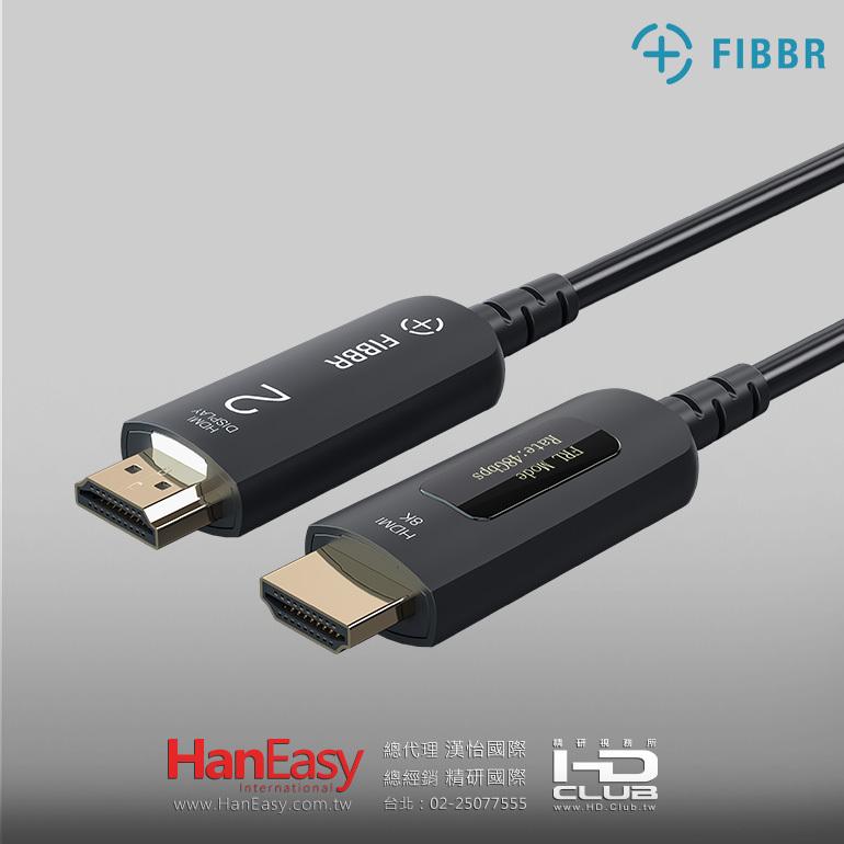 菲伯爾FIBBR Ultra Pro3 8K HDMI光纖線｜漢怡國際總代理